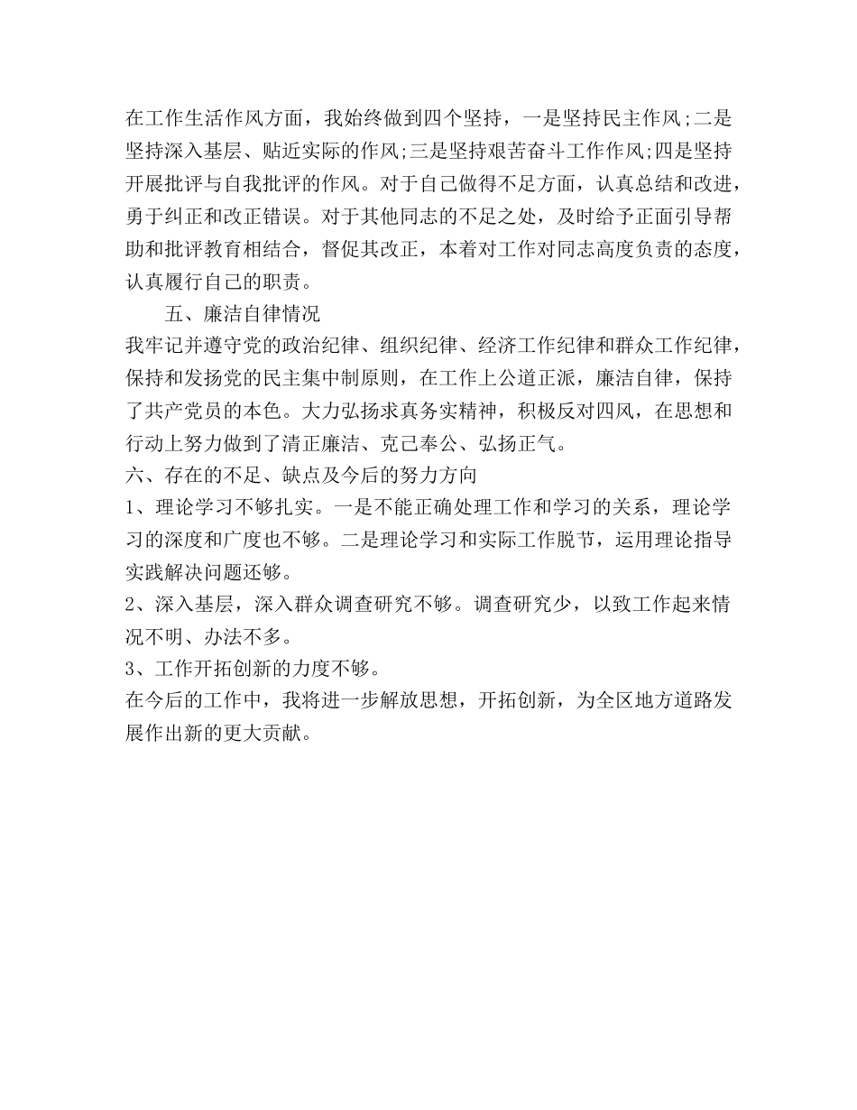 2024年支部书记述职报告（分管党建、安全工作） _第2页