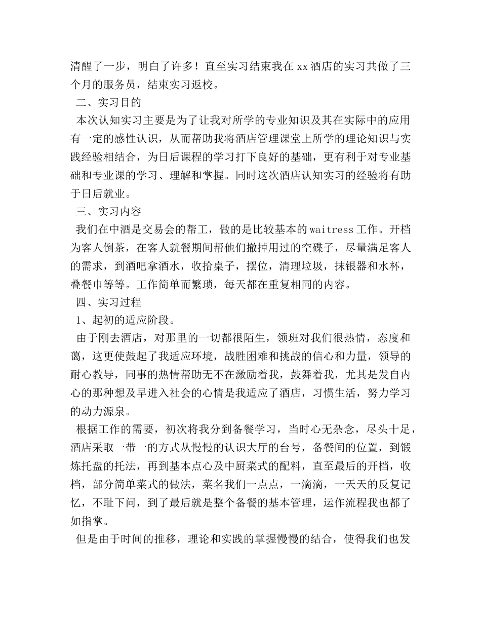 2024毕业酒店实习报告3000字5篇 _第2页