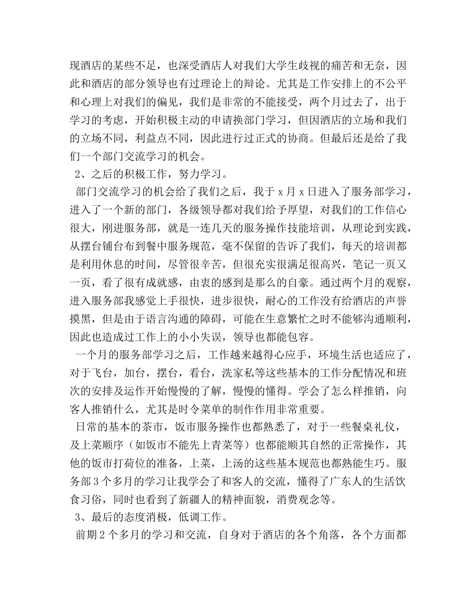 2024毕业酒店实习报告3000字5篇 _第3页