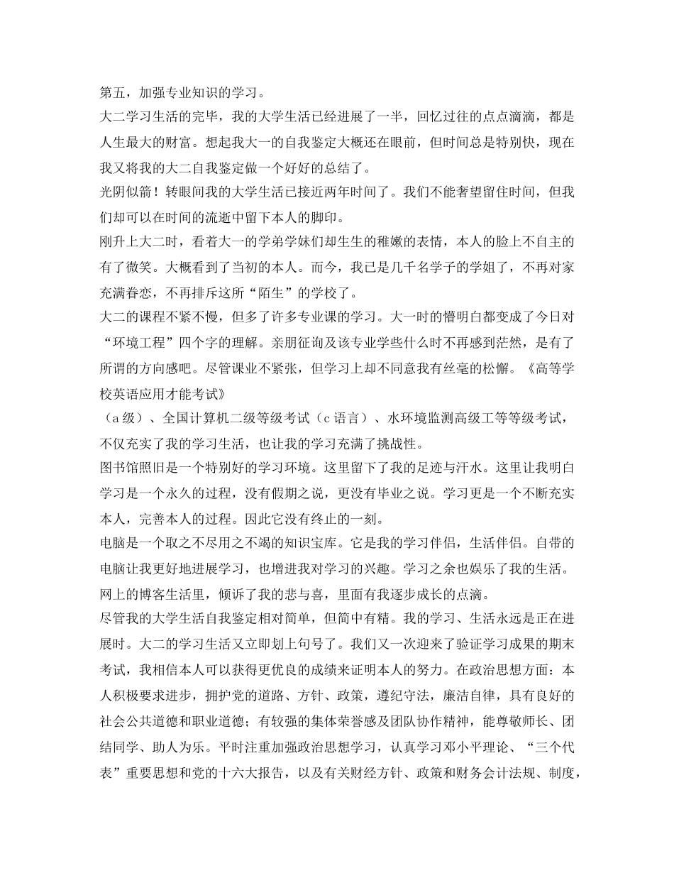 2024年度人才应聘工作自我鉴定参考 _第2页