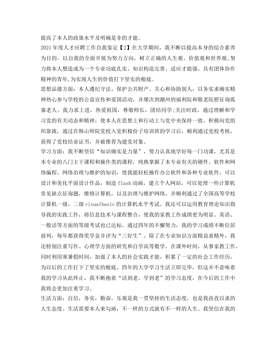 2024年度人才应聘工作自我鉴定参考 _第3页