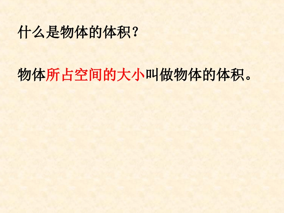 圆柱体积推导._第1页