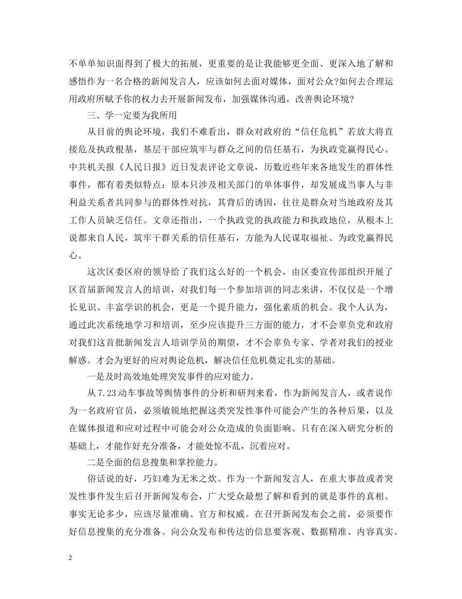 新闻培训心得体会 _第2页