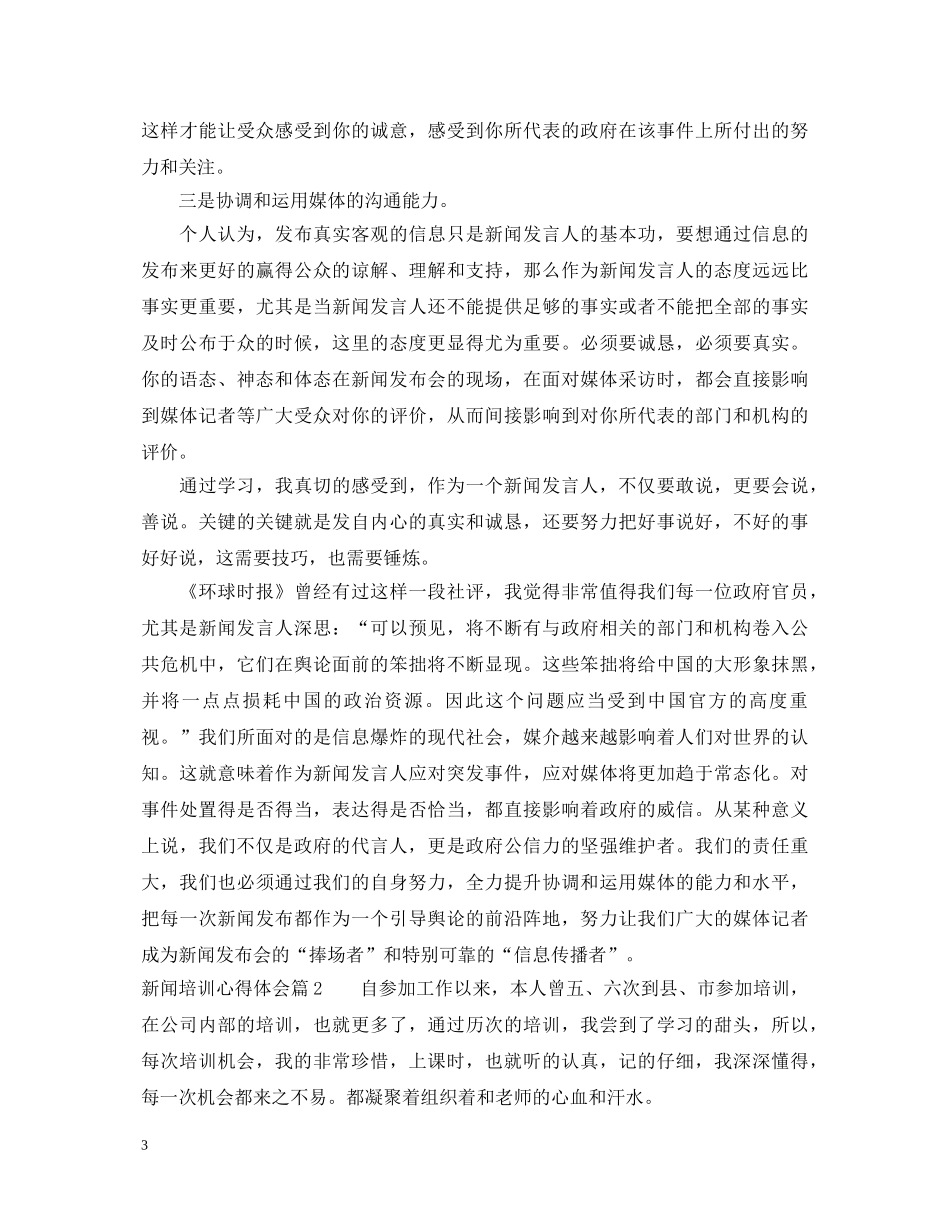 新闻培训心得体会 _第3页