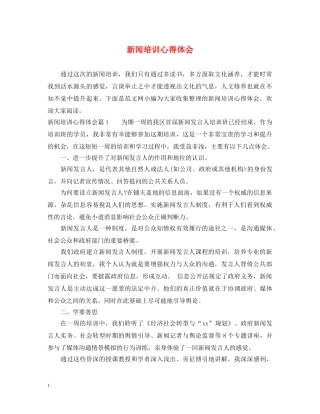 新闻培训心得体会 