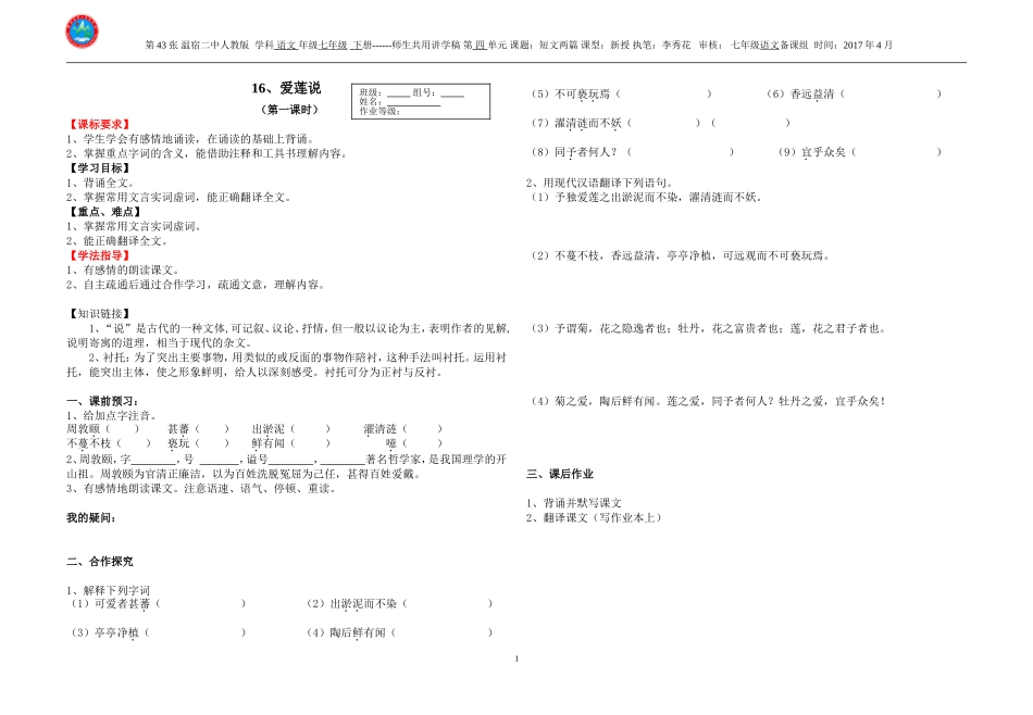 爱莲说教学设计-(4)_第1页