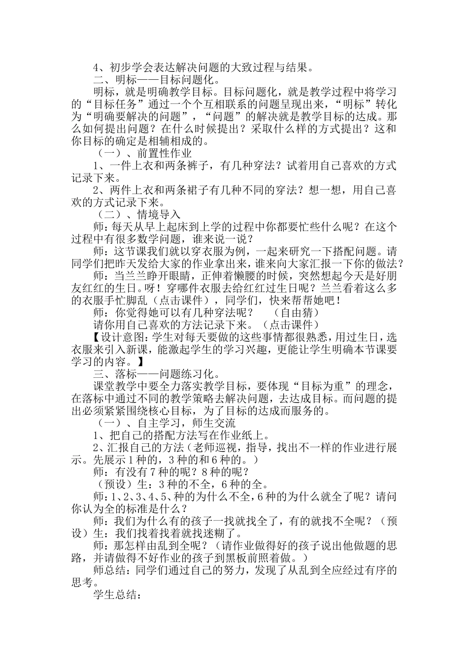 提炼生活素材-创设活动问题_第2页