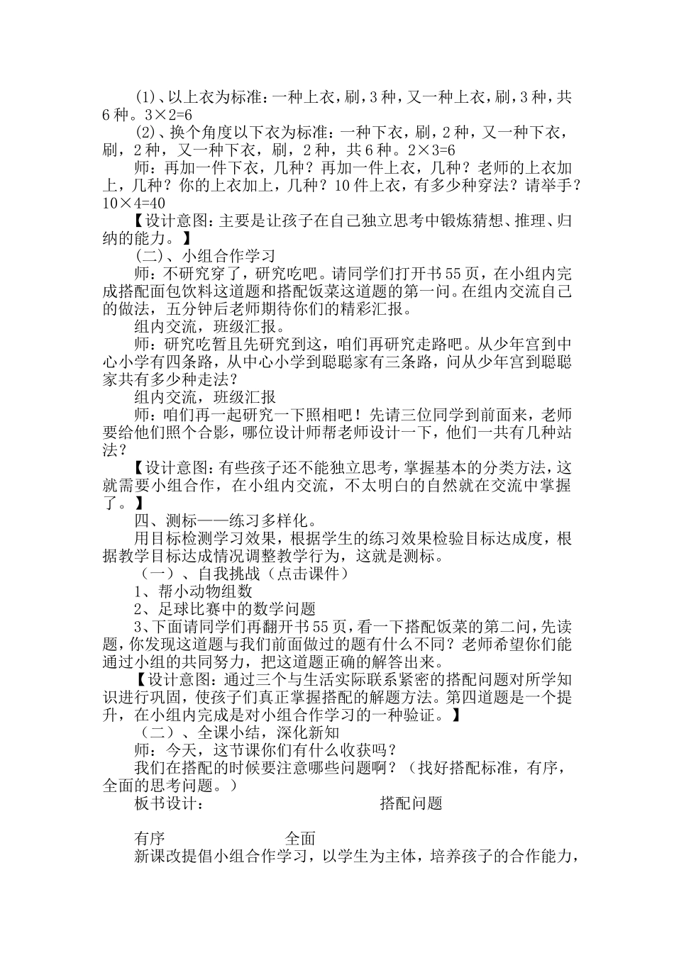 提炼生活素材-创设活动问题_第3页