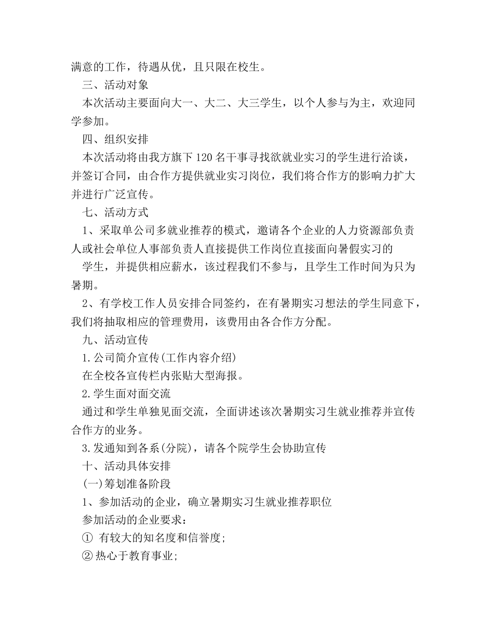 大学校园招聘策划方案2 _第2页