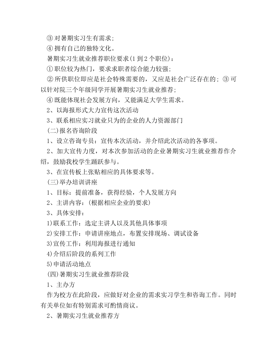 大学校园招聘策划方案2 _第3页