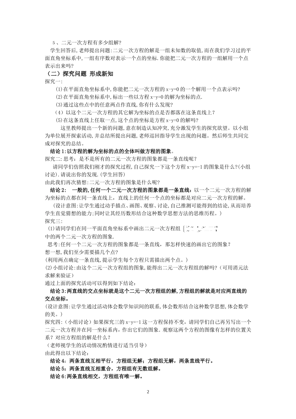 第八章数学活动——二元一次方程(组)的几何意义_第2页