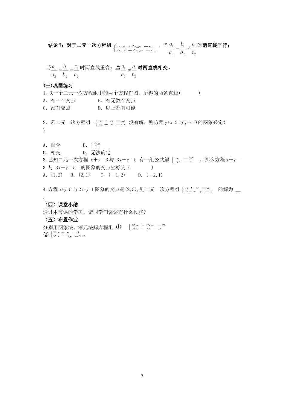 第八章数学活动——二元一次方程(组)的几何意义_第3页