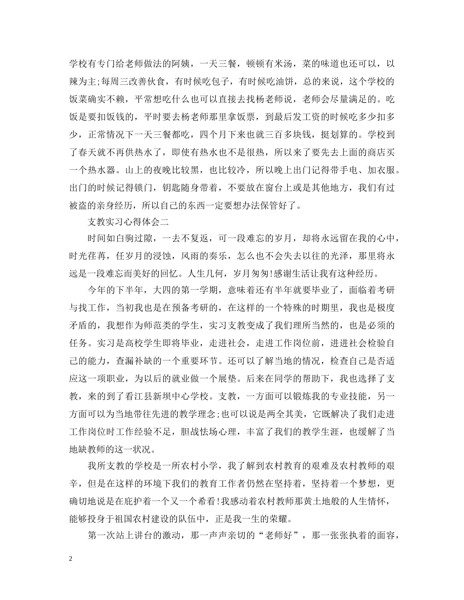 支教实习心得体会 _第2页