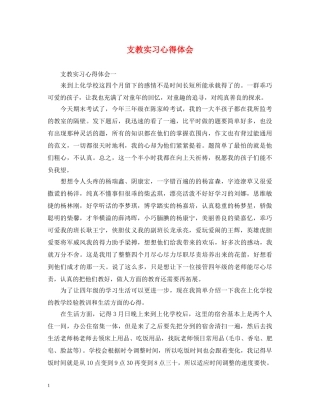 支教实习心得体会 