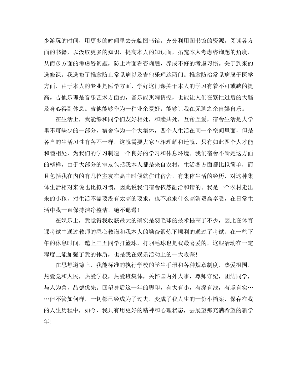 大一学期个人自我参考总结 (2) _第2页