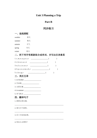 Unit-3-Planning-a-Trip-Part-B-同步练习3