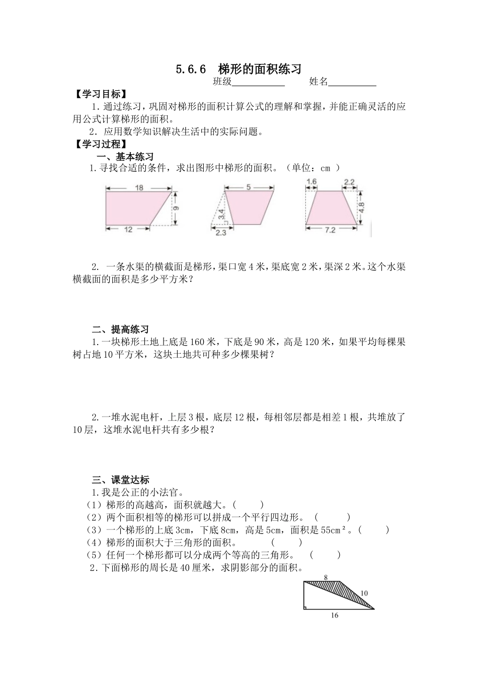 5.6.6多边形的面积导向_第1页