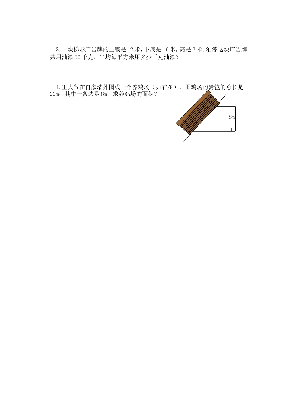 5.6.6多边形的面积导向_第2页