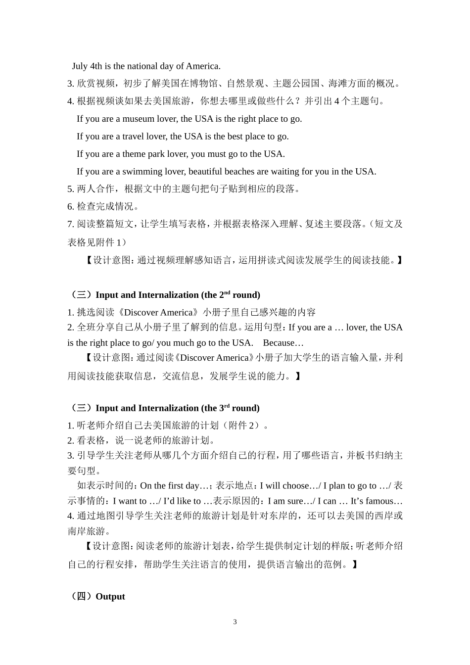 Module5DiscoverAmerica综合拓展课教学设计(定稿)_第3页