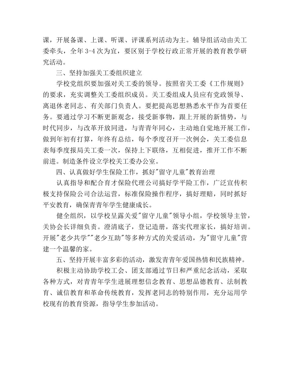 中学工委教学工作参考计划 _第2页