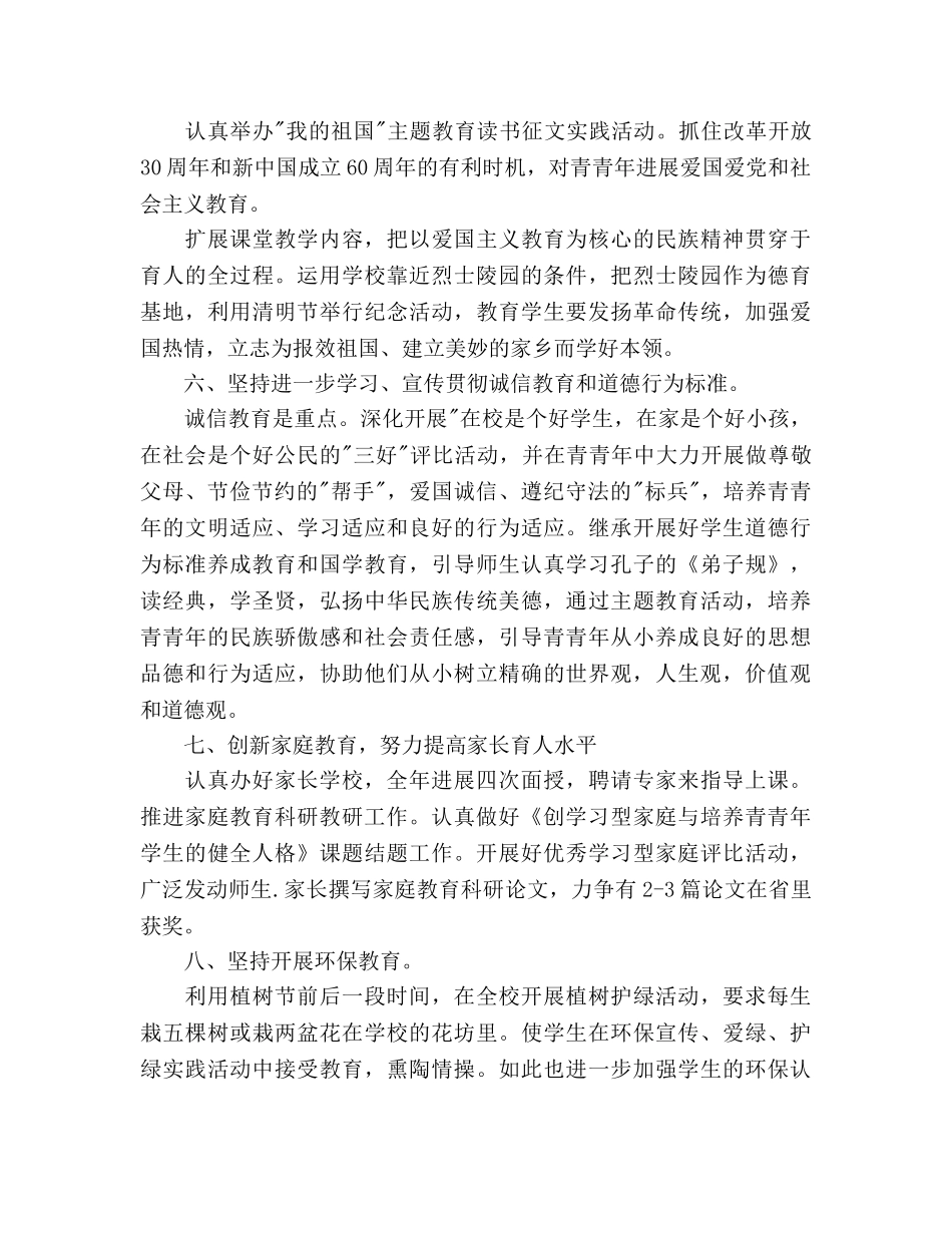 中学工委教学工作参考计划 _第3页
