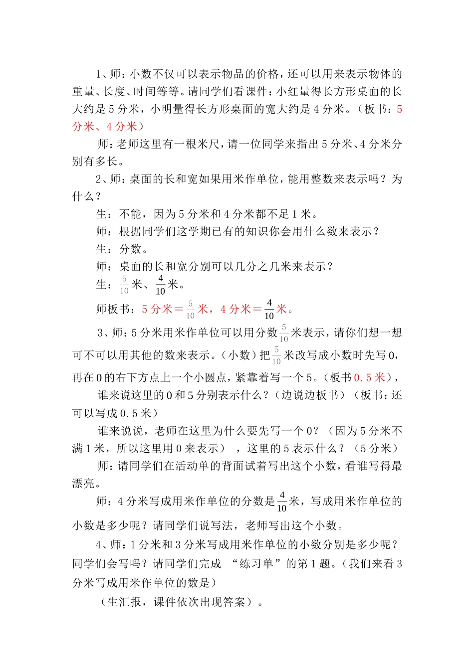 《认识小数》教学设计_第2页