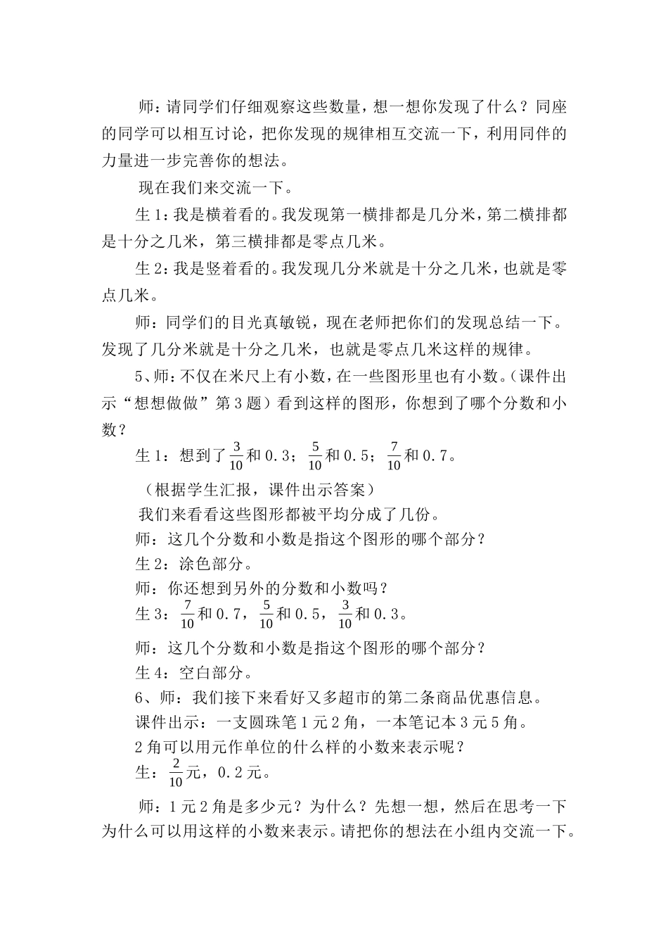 《认识小数》教学设计_第3页