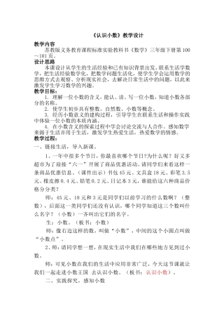《认识小数》教学设计