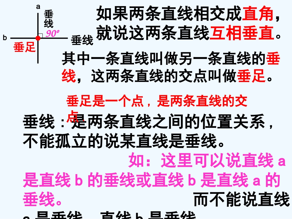 小学数学北师大2011课标版四年级垂线和平行线的画法_第2页