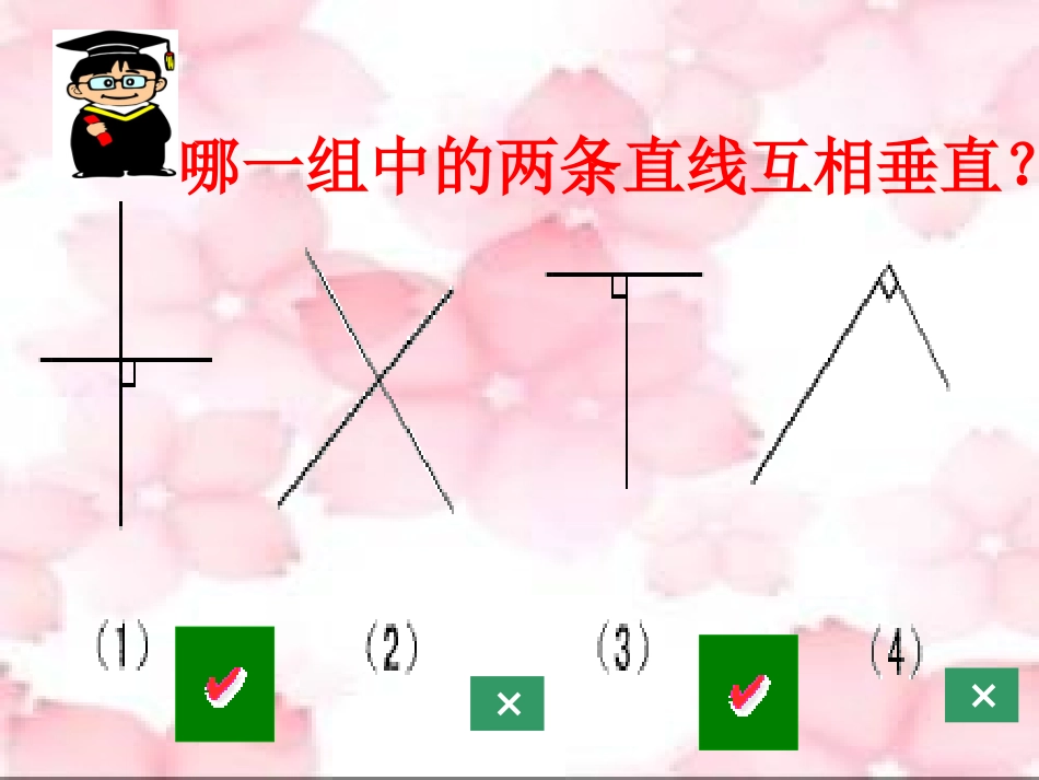 小学数学北师大2011课标版四年级垂线和平行线的画法_第3页