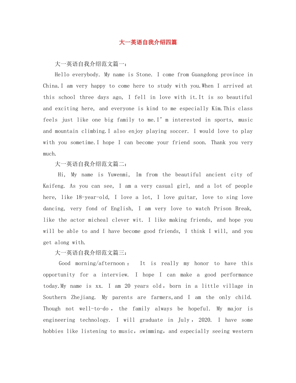 大一英语自我介绍四篇 _第1页
