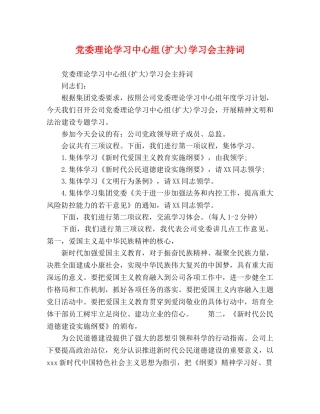 党委理论学习中心组(扩大)学习会主持词 