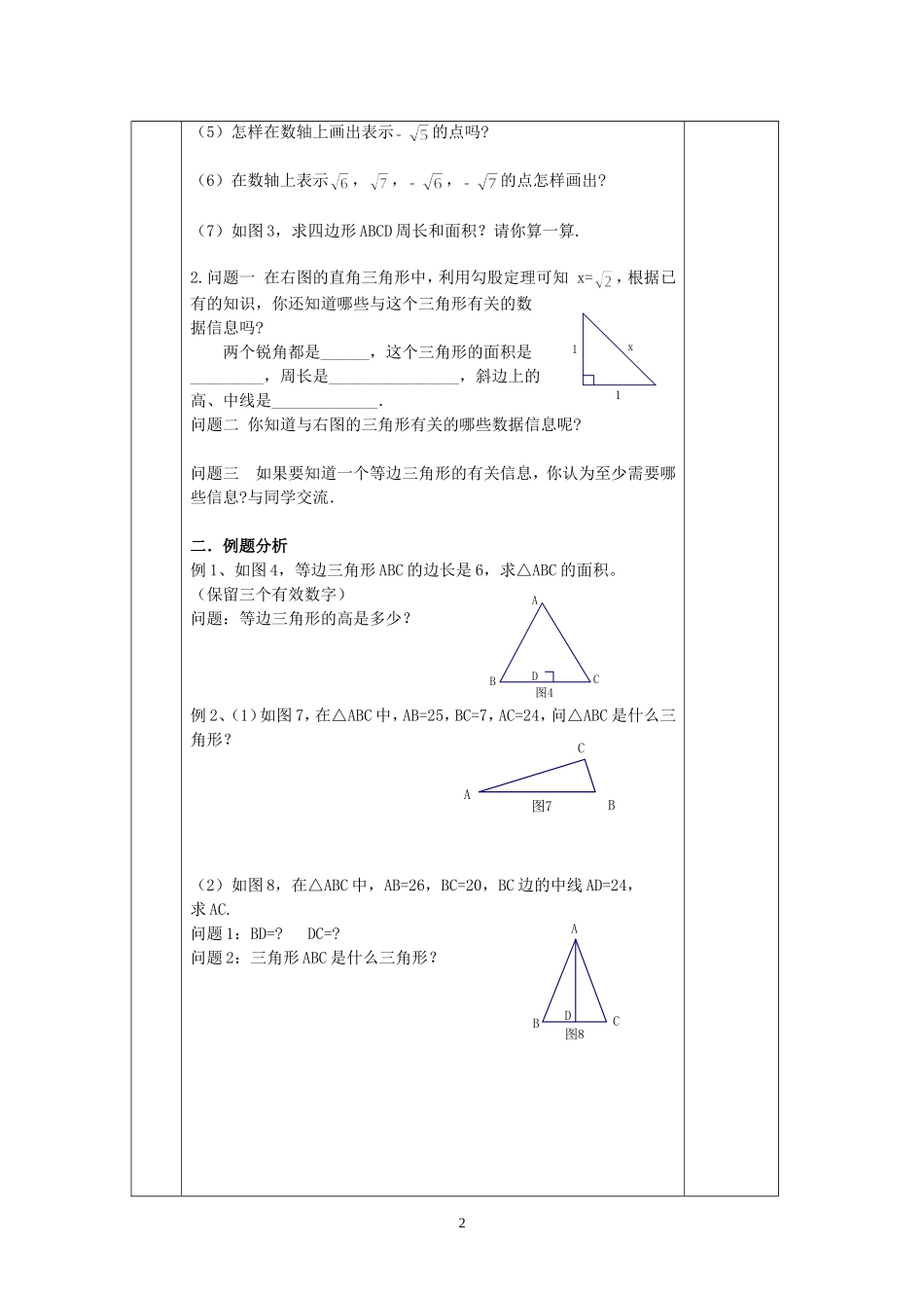 2.7勾股定理的应用(2)教案_第2页