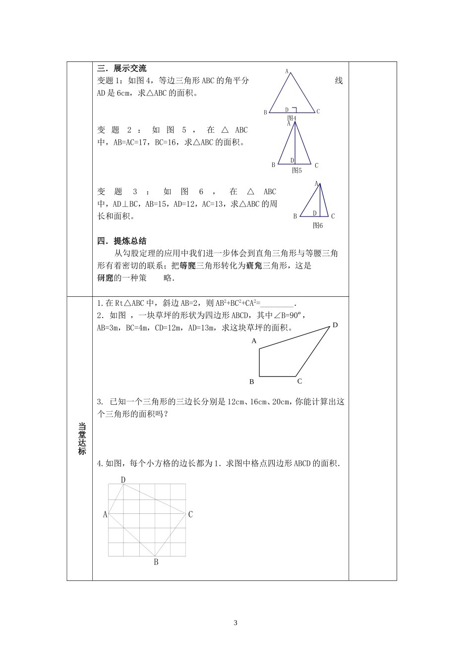2.7勾股定理的应用(2)教案_第3页