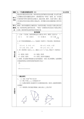 2.7勾股定理的应用(2)教案