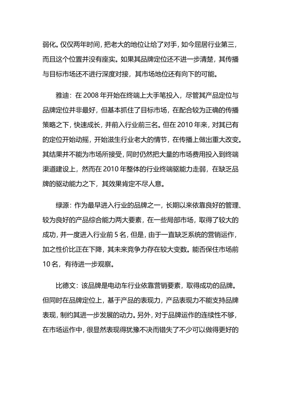 2011年中国电动自行车企业的生存法则_第2页