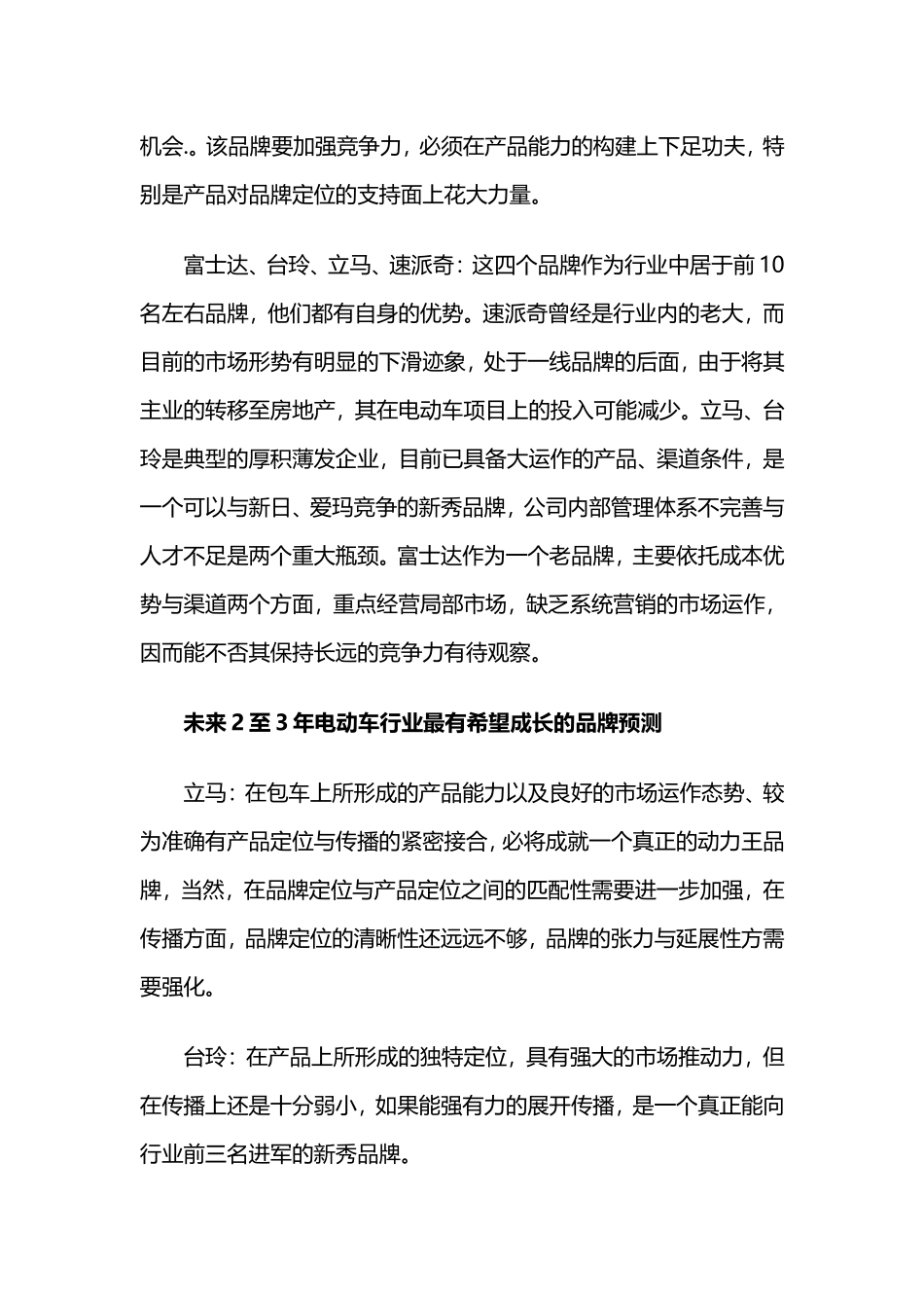 2011年中国电动自行车企业的生存法则_第3页
