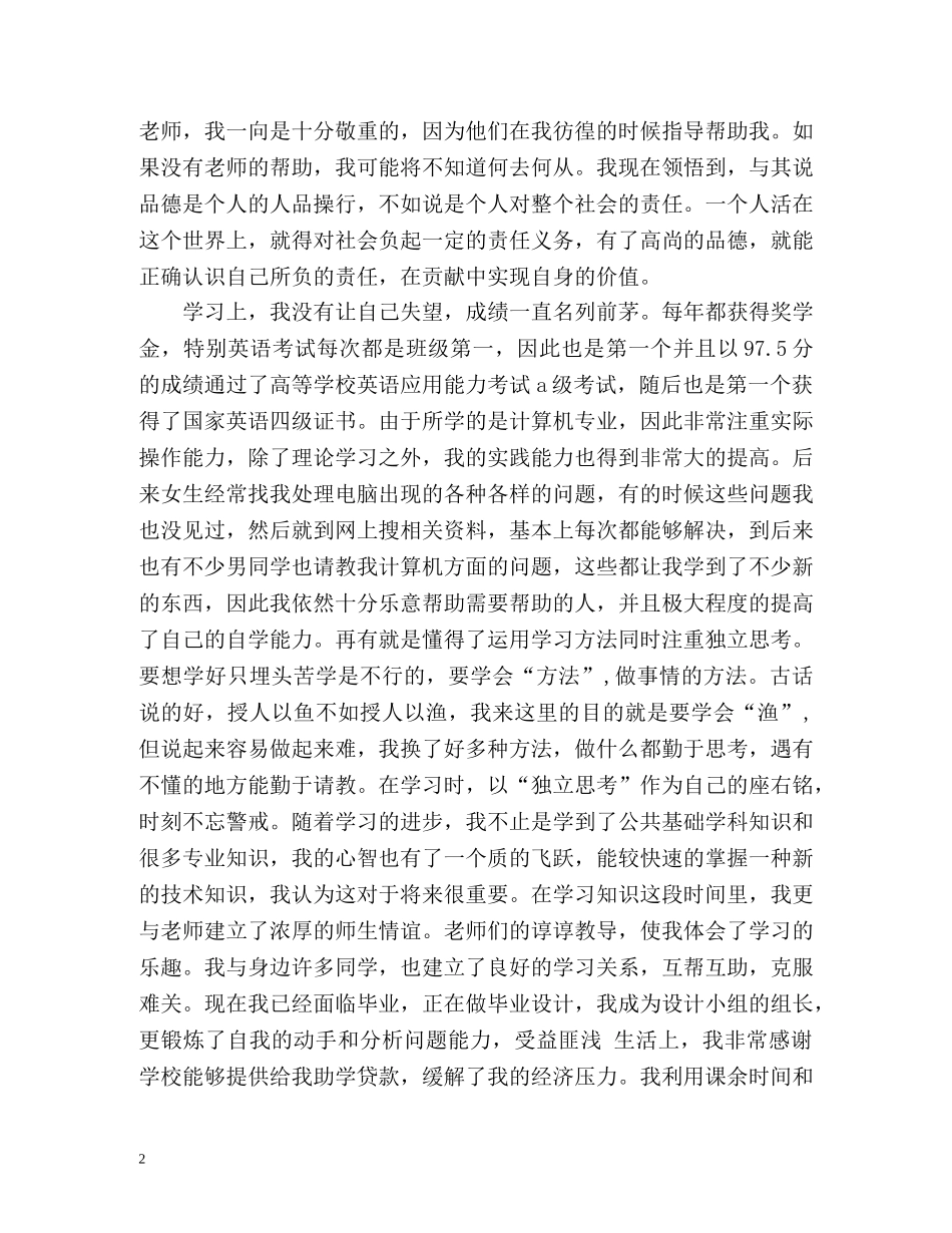 大学毕业生四年自我鉴定 _第2页