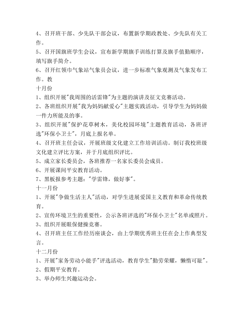 小学政教工作参考计划范文 _第2页