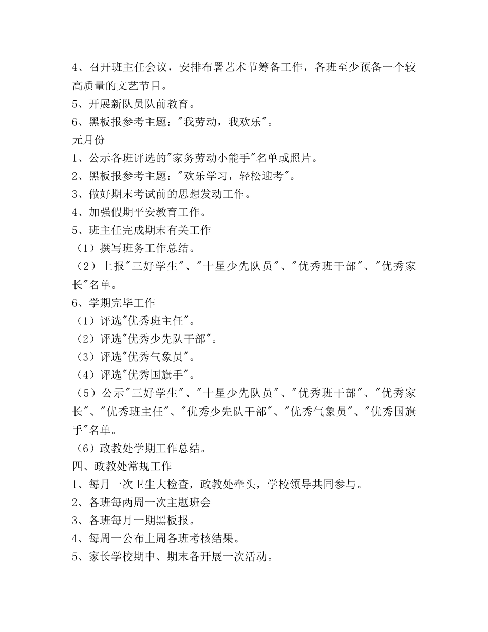 小学政教工作参考计划范文 _第3页