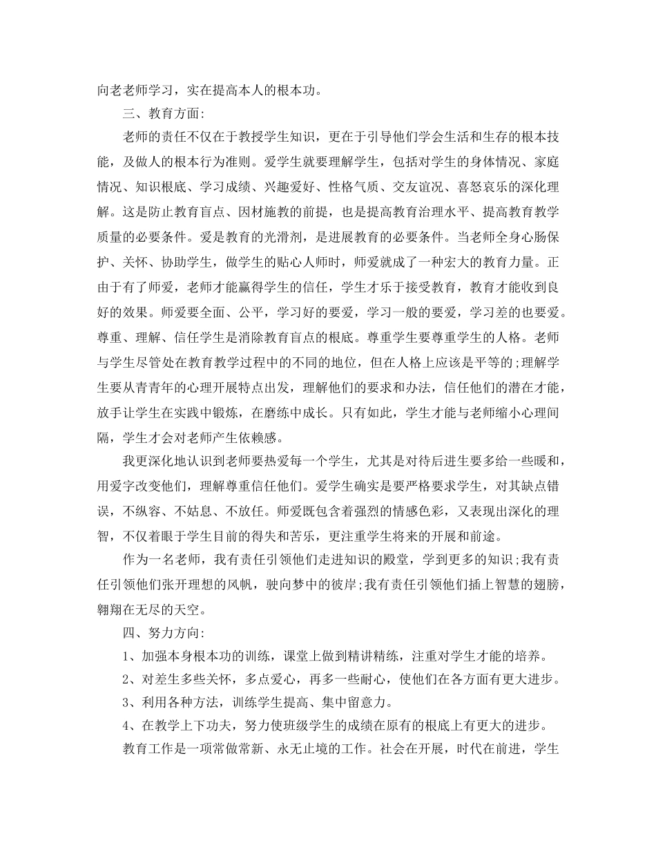 2024年年师范学生见习期的自我鉴定五篇合集 _第2页