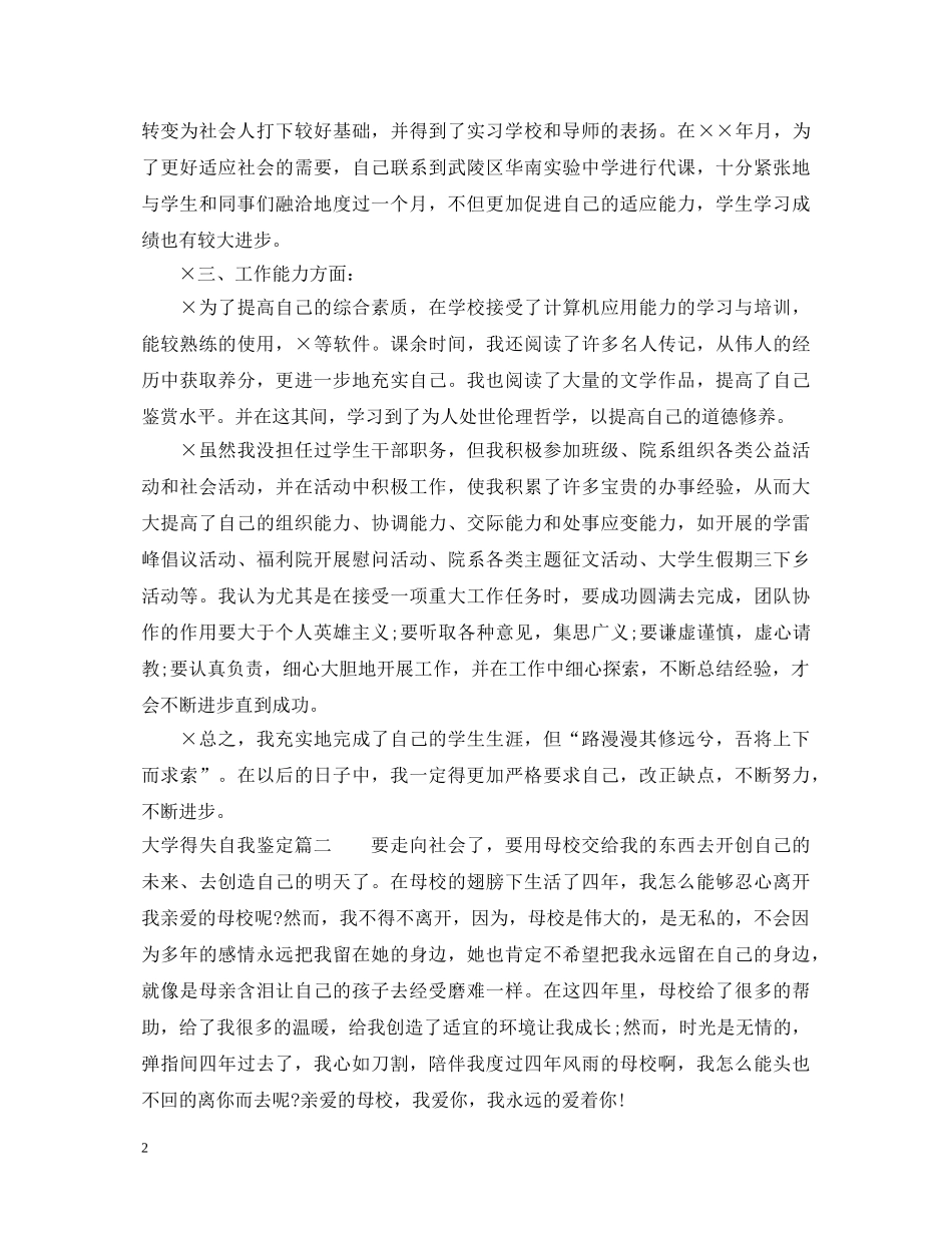 大学得失自我鉴定 _第2页