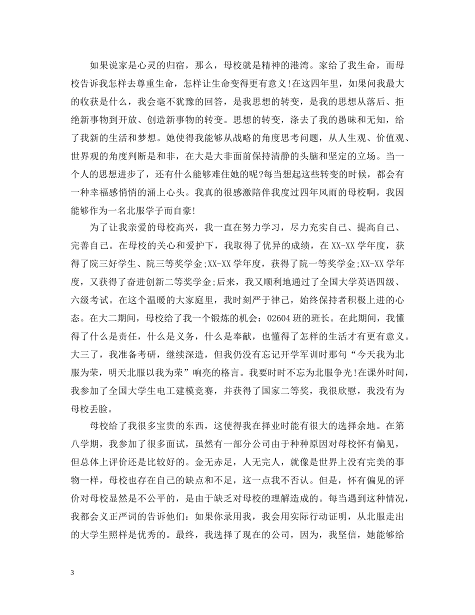 大学得失自我鉴定 _第3页