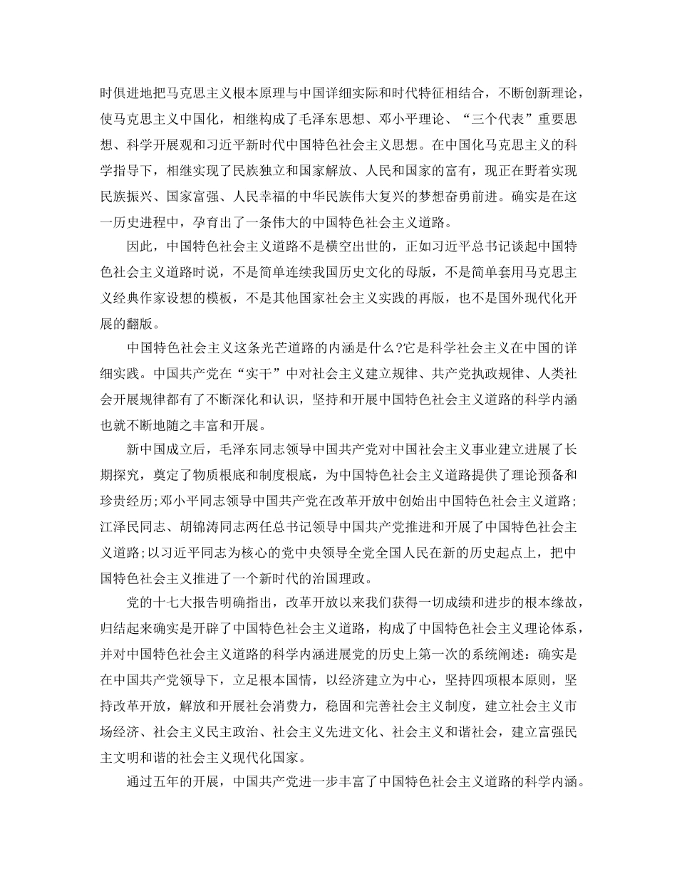 2024年新时代牢固树立生态文明思想 _第2页