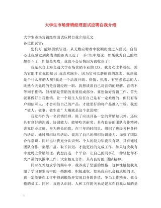 大学生市场营销经理面试应聘自我介绍 