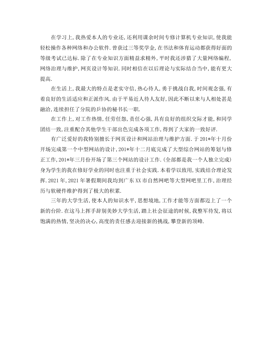 大专生毕业自我参考总结（通用） _第2页