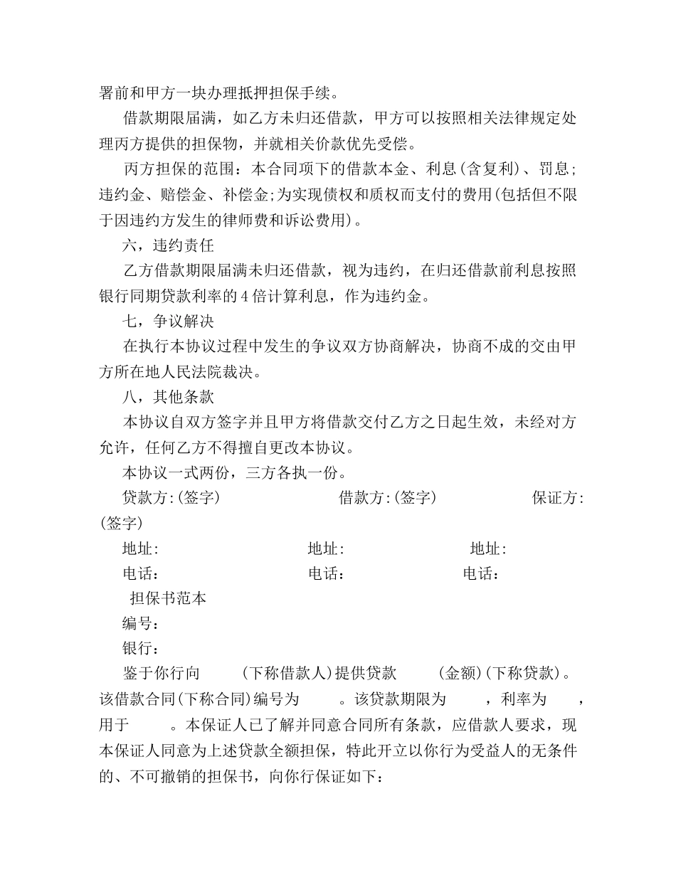 带担保人的借条范文 _第2页