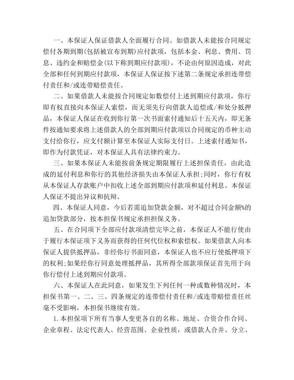 带担保人的借条范文 _第3页