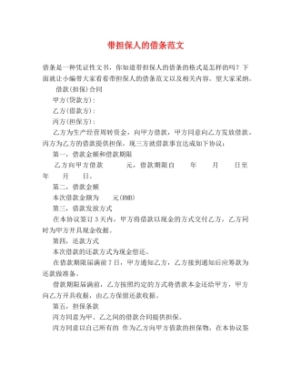 带担保人的借条范文 