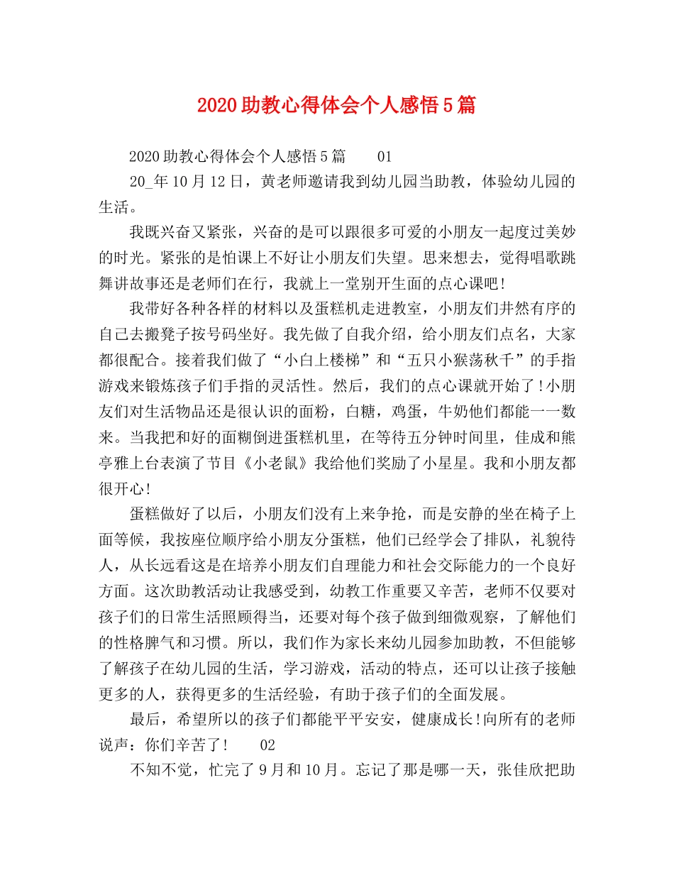 2024助教心得体会个人感悟5篇 _第1页